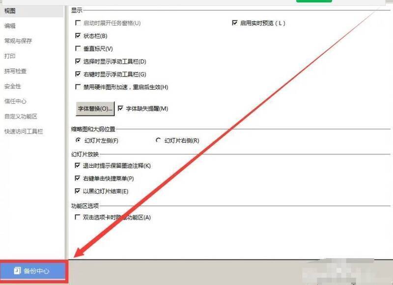 点击定时备份选项图片