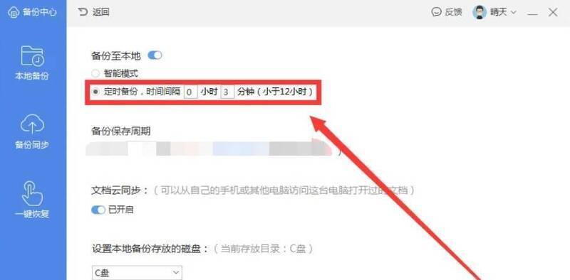 点击确定保存设置图片
