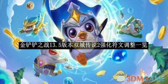 金铲铲之战游戏画面