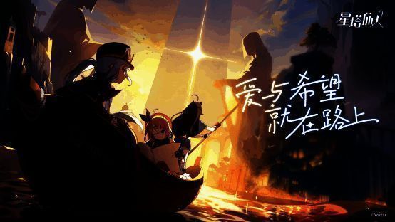 《星塔旅人》相关图片1