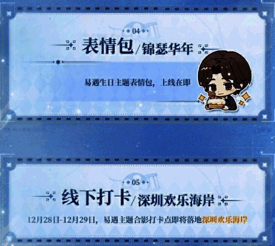 《世界之外》易遇生日活动相关图片2