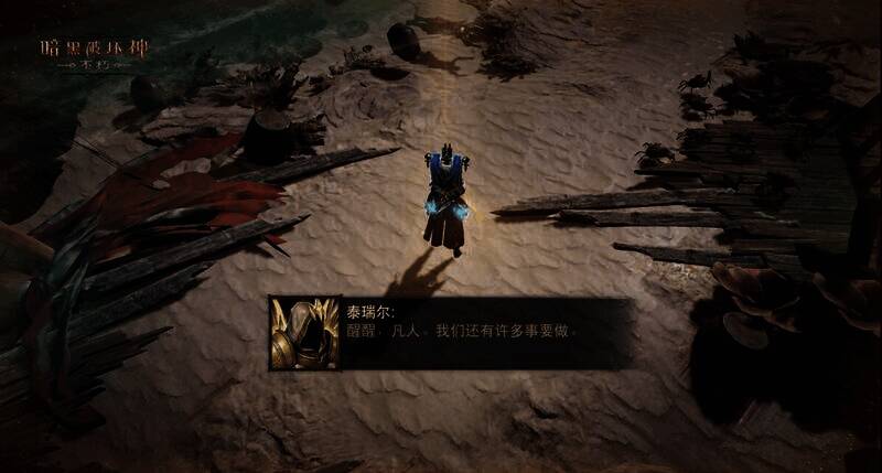 《暗黑破坏神：不朽》游戏相关画面3