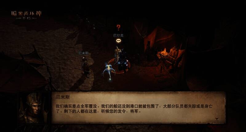 《暗黑破坏神：不朽》游戏相关画面4