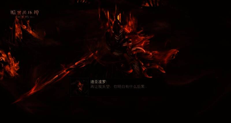 《暗黑破坏神：不朽》游戏相关画面7