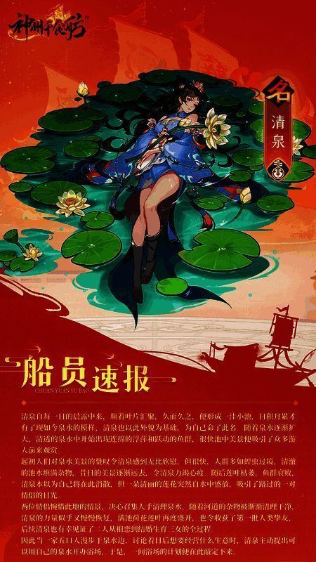 新名级舞乐师清泉形象图