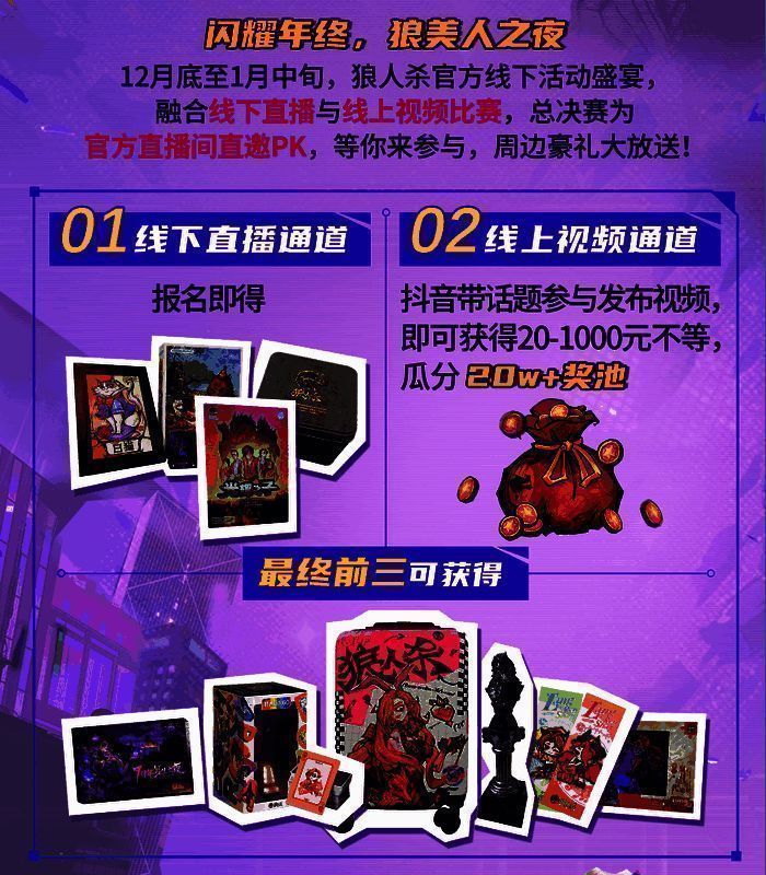 狼人杀活动相关图片2