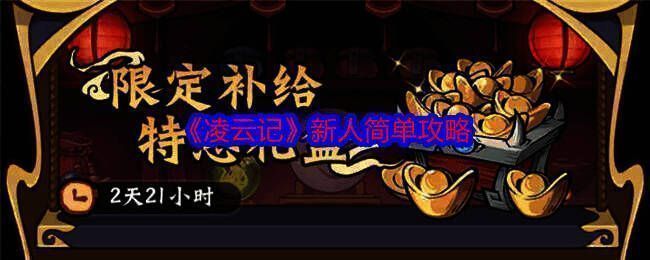 凌云记游戏画面