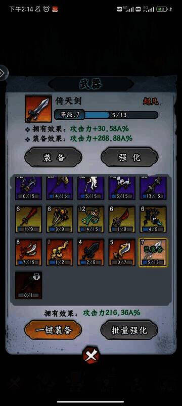 凌云记武器装备和绝学宠物画面