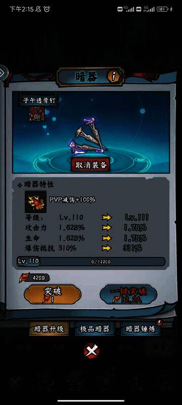 凌云记功法画面