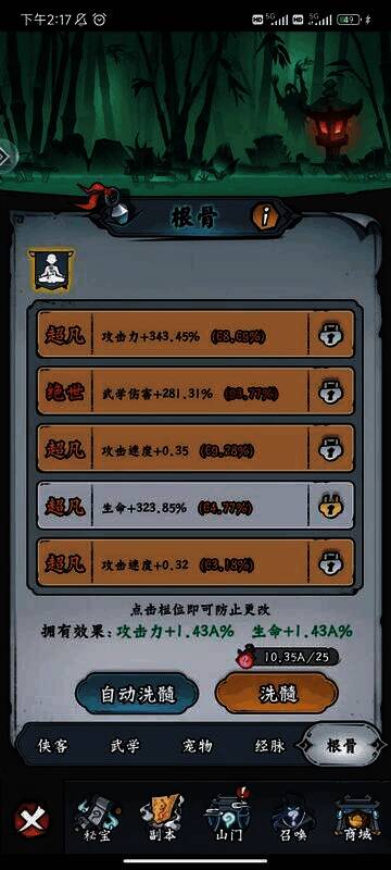 凌云记根骨画面