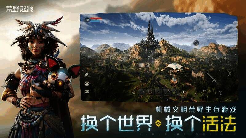 《荒野起源》生存画面2