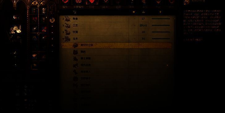 天国:拯救2玩家菜单属性进度相关图片