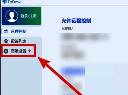 ToDesk设置界面配图