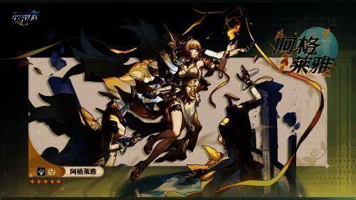 《崩坏：星穹铁道》阿格莱雅立绘图