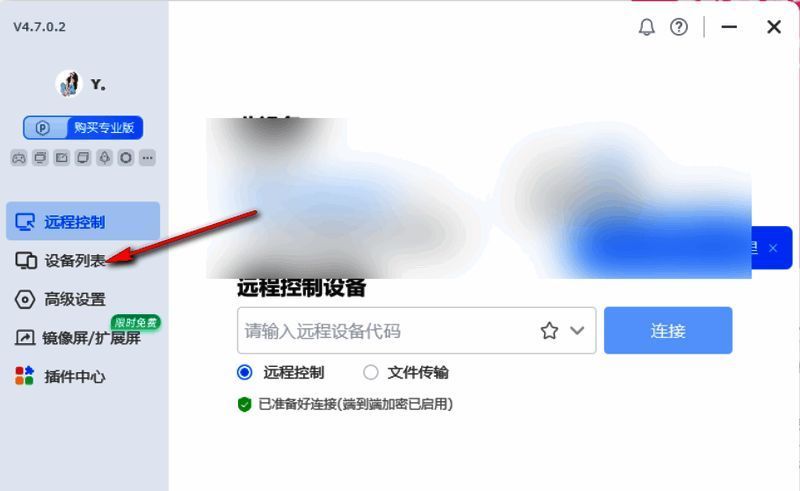 ToDesk设备列表界面图片