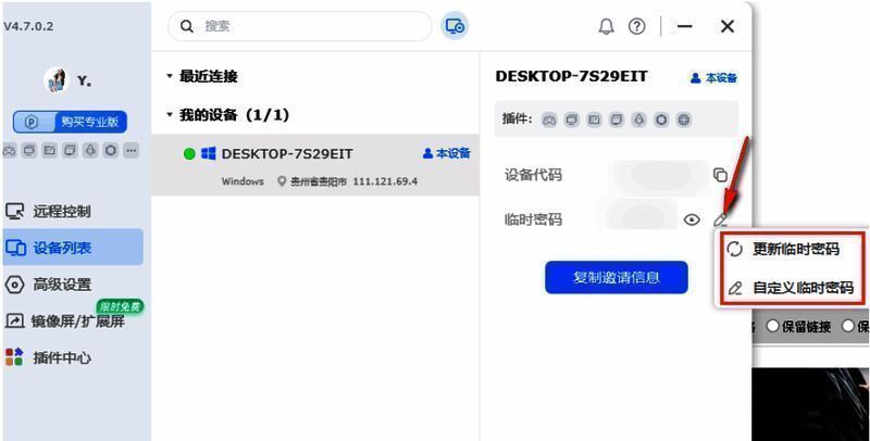 临时密码编辑操作图片
