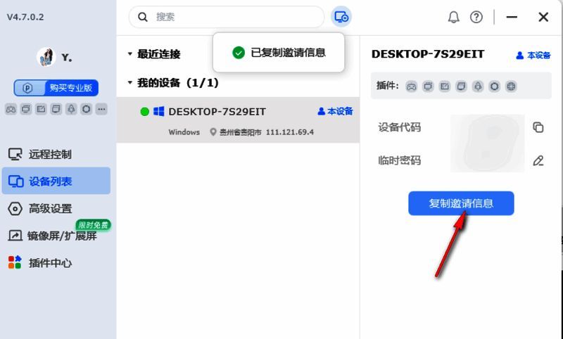 复制邀请信息按钮图片