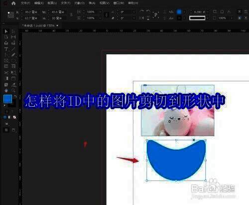 Indesign软件中形状和图片相关的界面示意