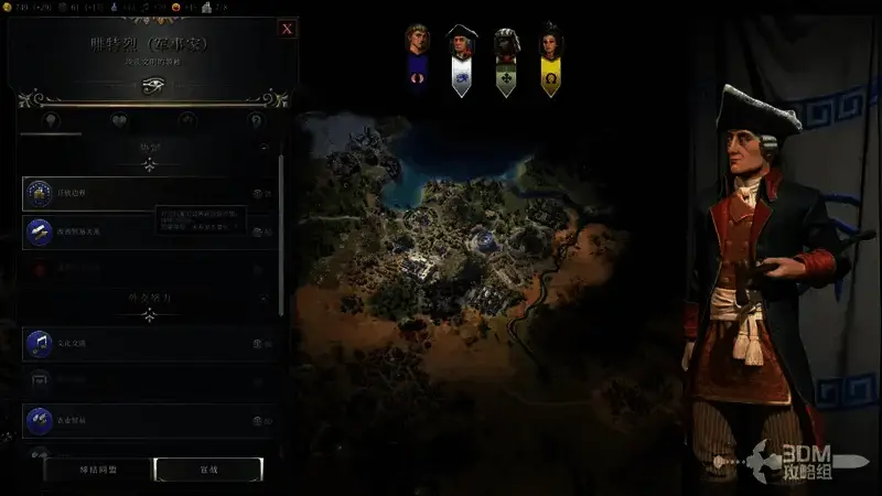 《文明7》外交界面操作图片1