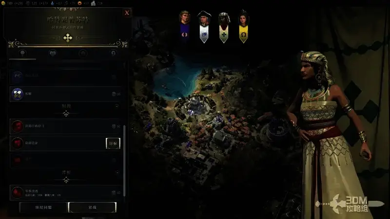 《文明7》外交界面操作图片2