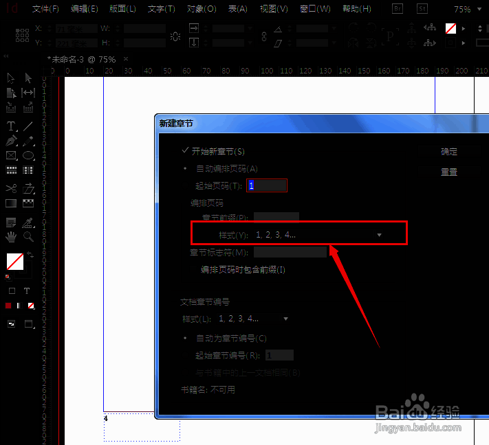 起始页码及章节样式操作界面图