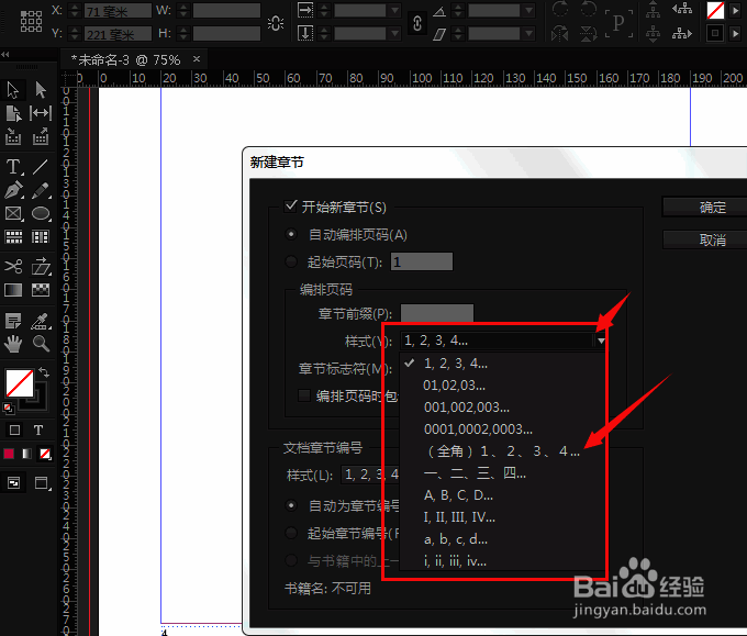 页码样式选择栏图