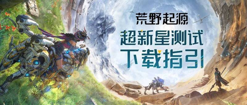 《荒野起源》游戏宣传图1