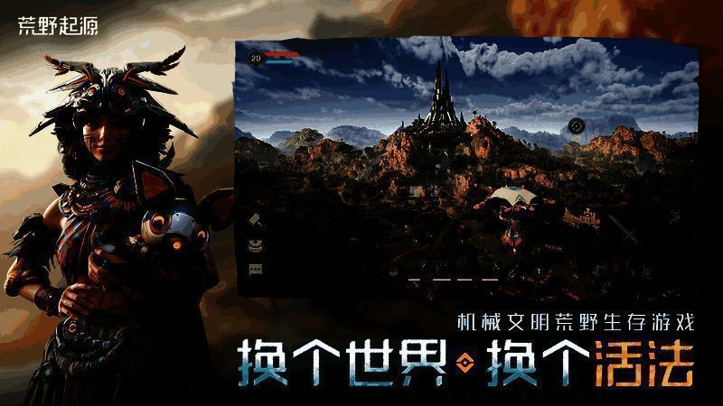 《荒野起源》生存细节画面2