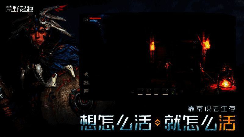 《荒野起源》生存细节画面3