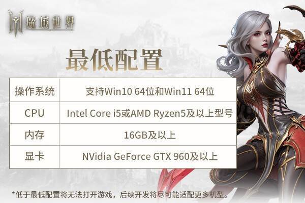 《魔域世界》预下载界面