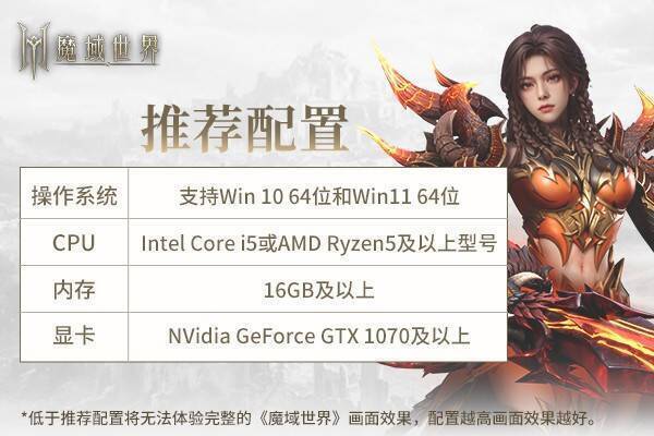 《魔域世界》宣传海报