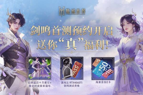 《魔域世界》预约奖励展示