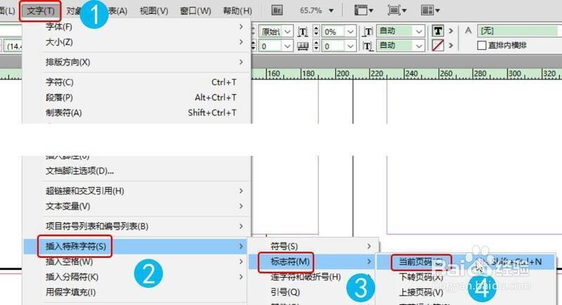 插入当前页码命令的操作界面图