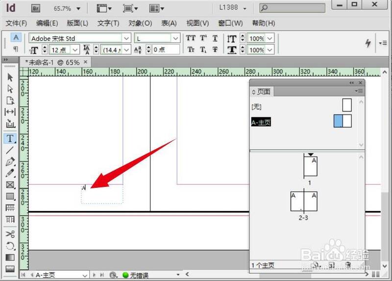 插入页码符号后的主页文本框界面图