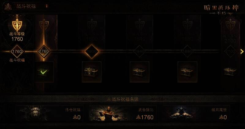 《暗黑破坏神:不朽》战斗祝福系统宣传图