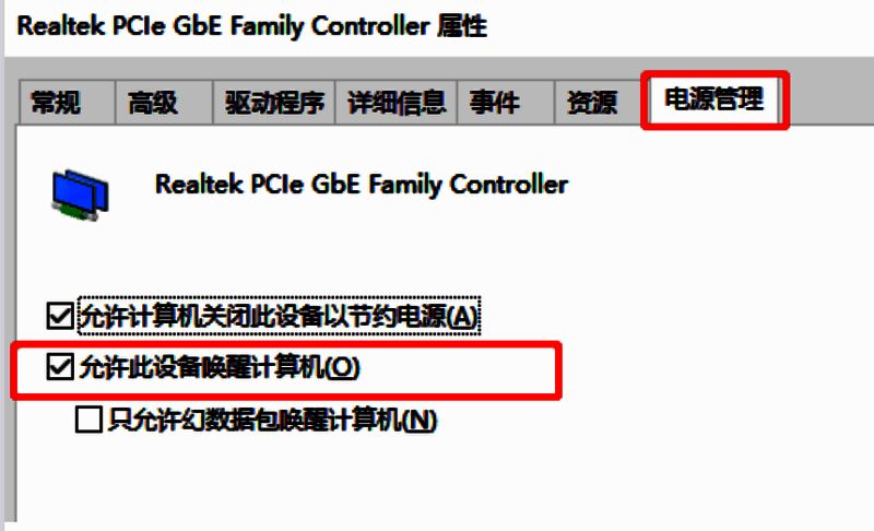 网卡电源管理设置图