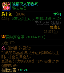 馥郁袭人的香氛装备外观