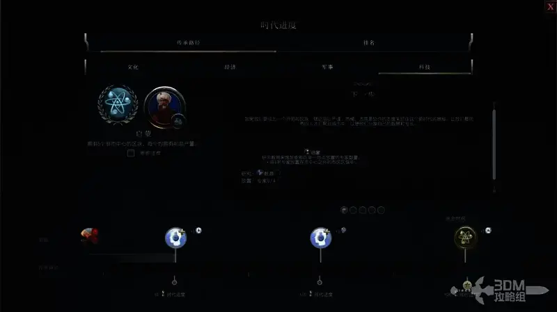 《文明7》探索时代科技建设画面