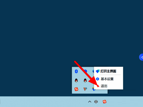点击退出选项的界面