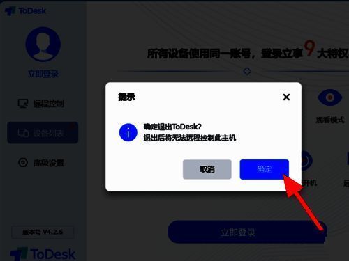 点击确定退出的界面