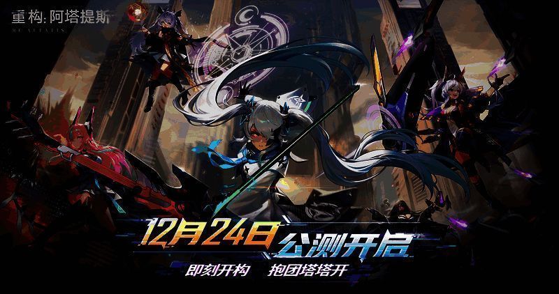 《重构：阿塔提斯》游戏画面