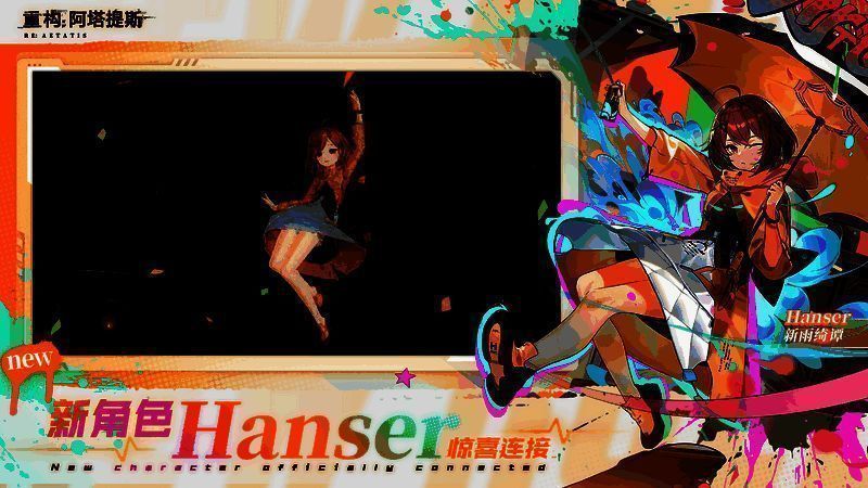 Hanser在《重构：阿塔提斯》中的形象