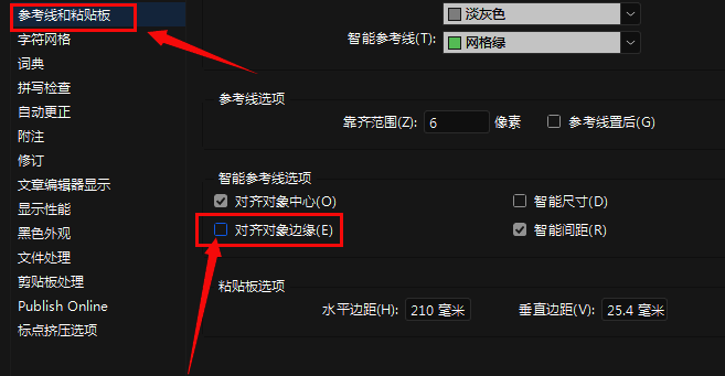 取消勾选对齐对象边缘界面图片