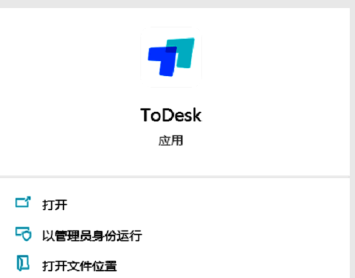 打开ToDesk软件界面图片