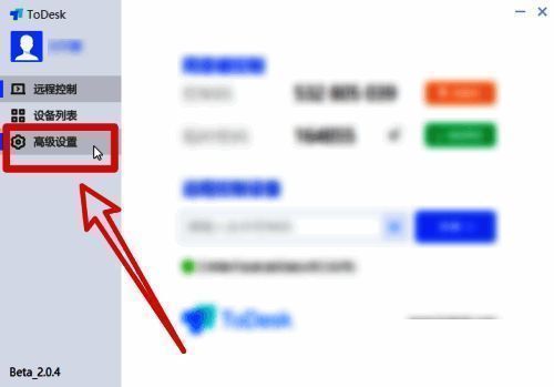 点击ToDesk软件高级设置选项图片