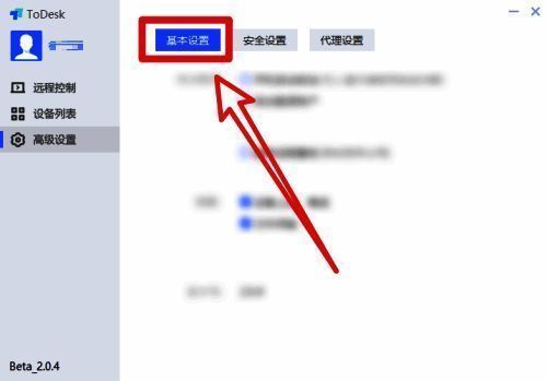 在高级设置中选择基本设置选项图片