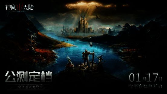 《神魔大陆》相关宣传图