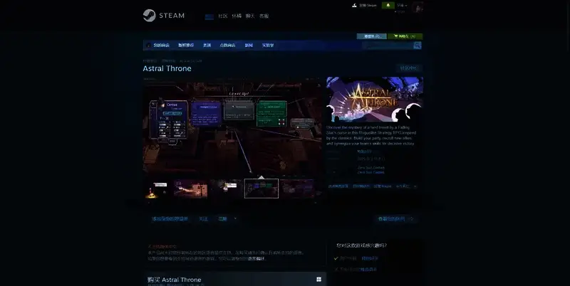 星界王座相关图片3