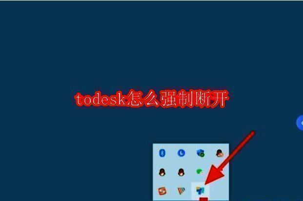 ToDesk相关配图1