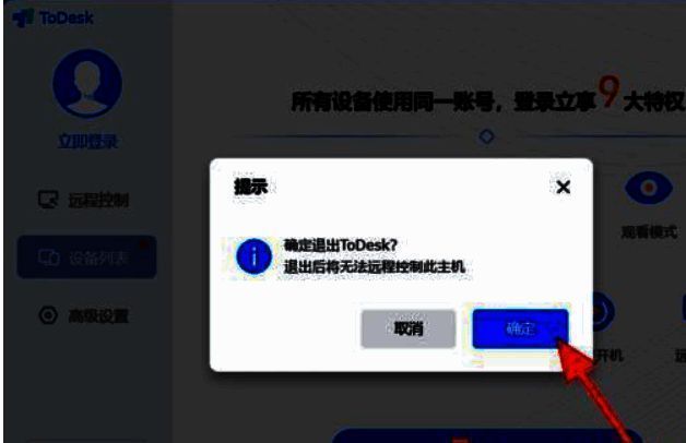 点击确定断开连接配图